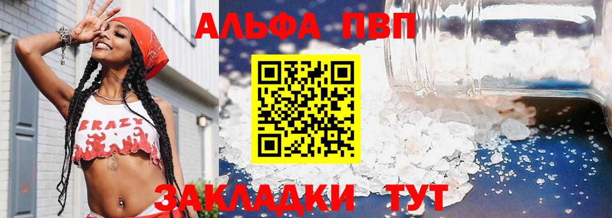 A-PVP Соль  Alpha PVP Соль  Вход с VPN  Alfa_PVP  Касимов 