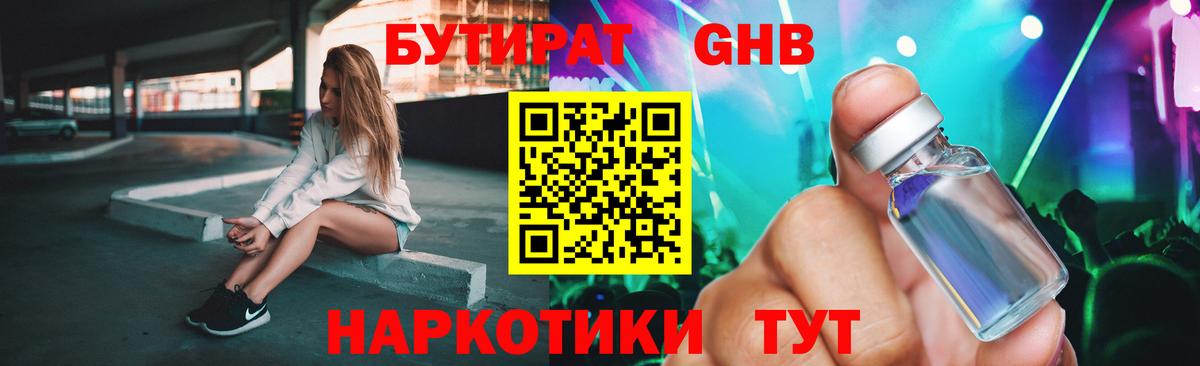 Касимов  БУТИРАТ вода  Вход с VPN 