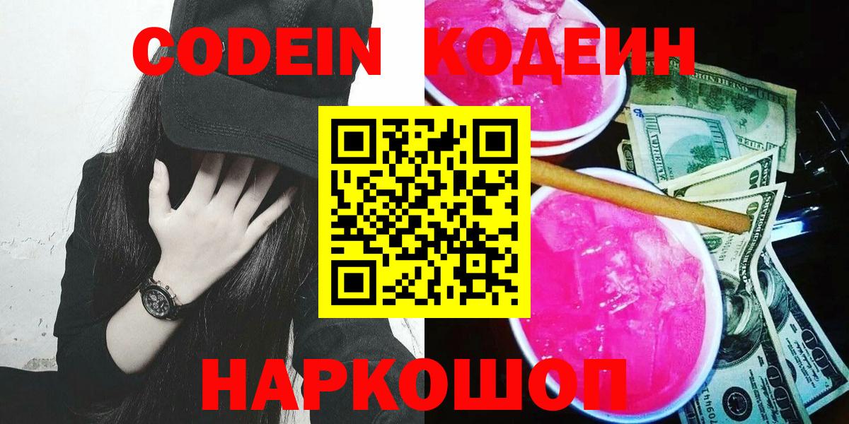 Касимов  Кодеиновый сироп Lean напиток Lean (лин)  Кодеиновый сироп Lean Purple Drank  Вход с VPN 