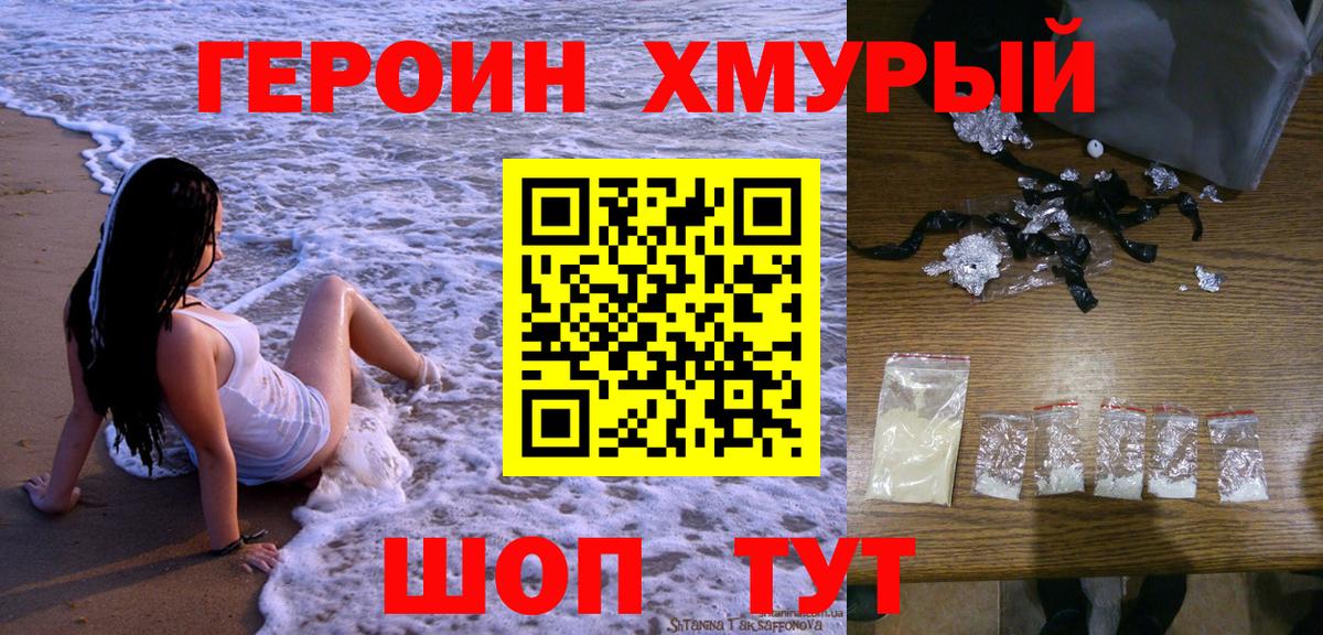 Героин белый Касимов